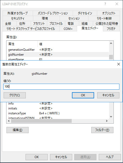 図3　属性エディタによる属性の修正