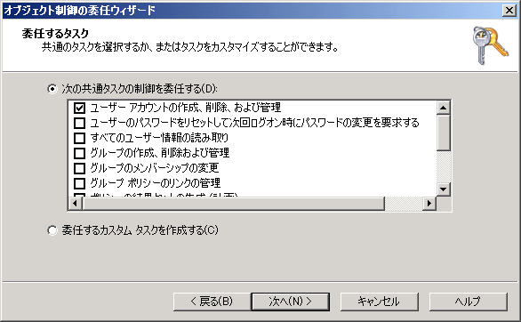 図7　オブジェクト制御の委任ウィザード