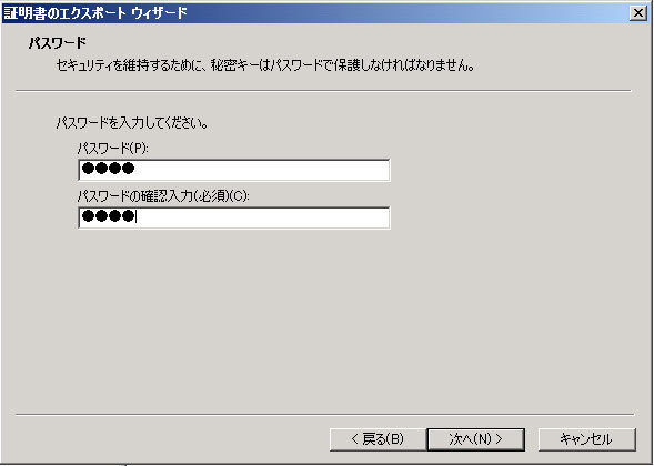 図19　［パスワード］で秘密キーに対するパスワードを設定