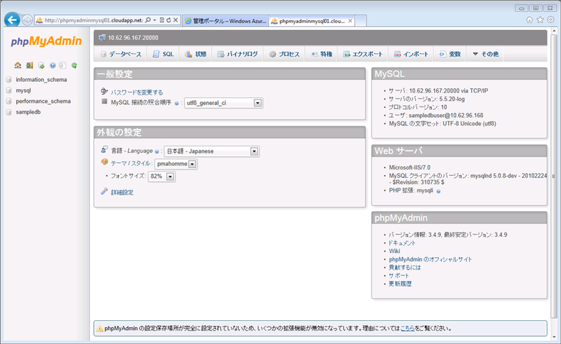 図20　AzureのWorkerRoleで動作しているMySQLをphpMyAdminから操作する