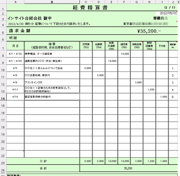 図2　経費精算書のExcel画面