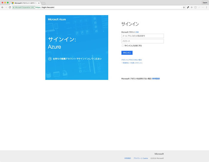 図　Microsoftアカウントでログイン。必要に応じて個人情報を追加設定