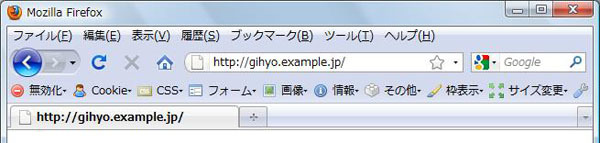 図3　Firefox 3.5.3でアクセスした場合