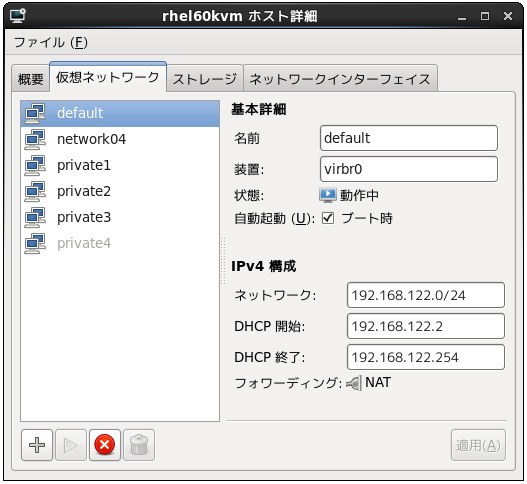 図2　virt-managerの仮想ネットワーク管理画面