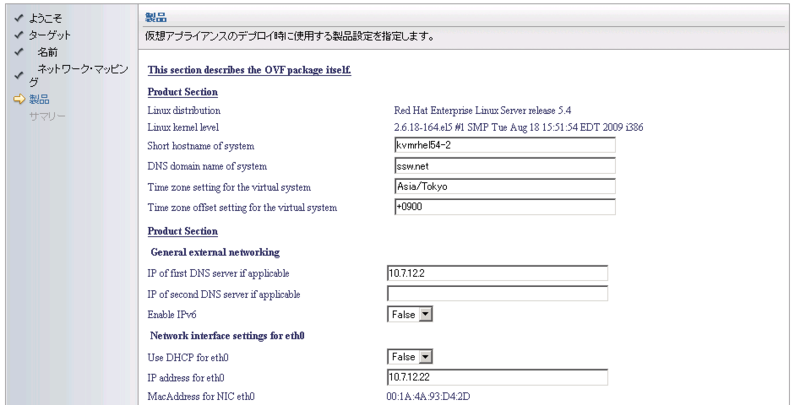 図3　ウィザードで仮想マシンイメージをプロビジョニング