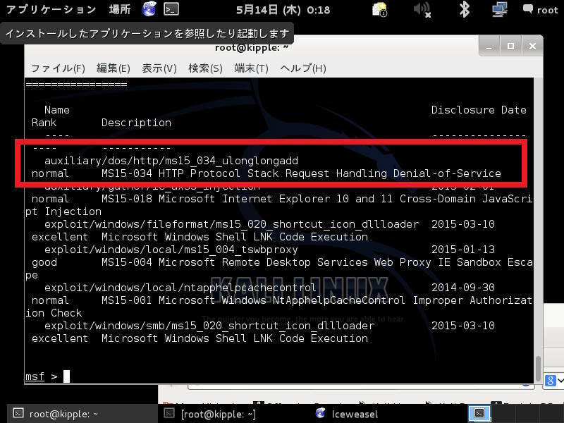 図1　Metasploitモジュールの様子