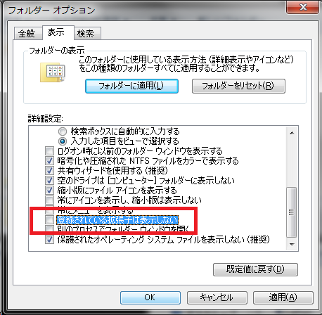 図5 フォルダオプション（チェックを外す）