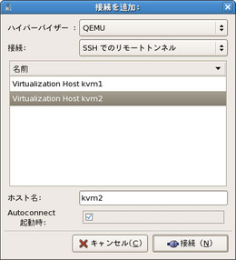 図1　仮想マシンマネージャーからリモートホストに接続して、管理できるようにします