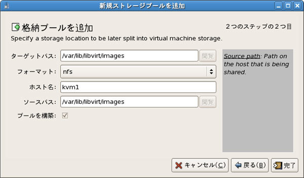 図3　NFSサーバ側と同じパスでアクセスできるように設定します