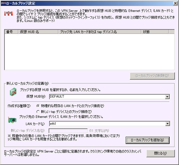 図6　ローカルブリッジの設定