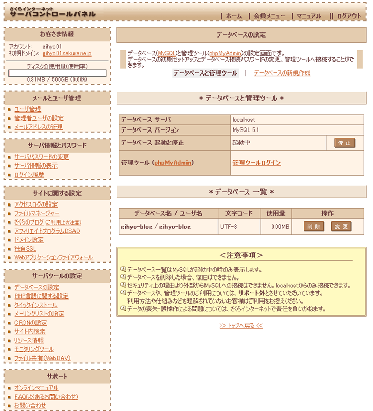 データベースの設定画面。すでに作成しているデータベースの一覧が表示されるほか、データベース管理ツールである「phpMyAdmin」にもここからアクセスできます。