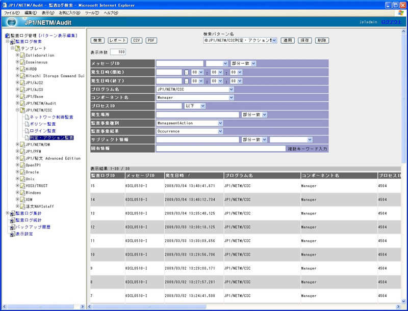 図2　JP1による監査ログ検索画面の例