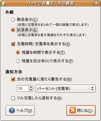 図5　バッテリ充電モニタの設定