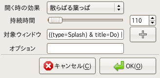 図5-1　「散らばる葉っぱ」が集まるように表示させるための設定