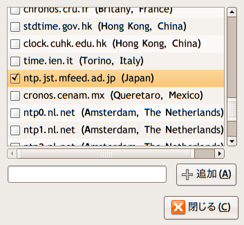 図4　NTPサーバの選択