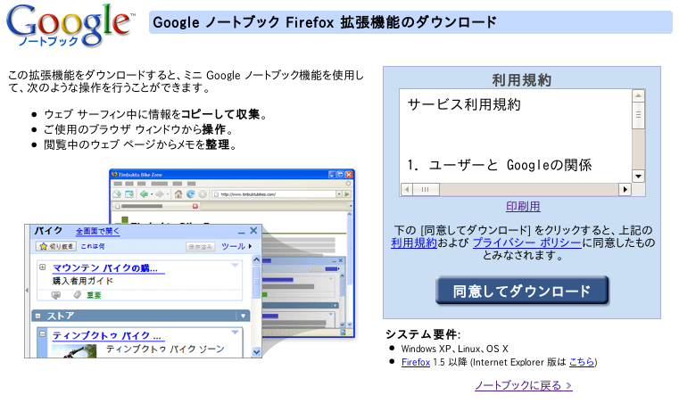 図8　Firefoxの拡張