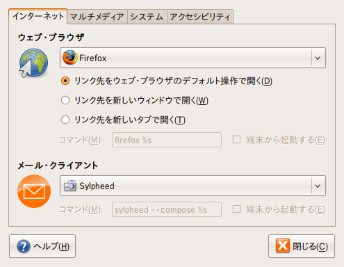 図9　Sylpheedを標準メーラーにする