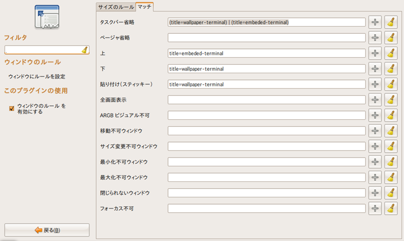 図3　ウインドウ動作の設定