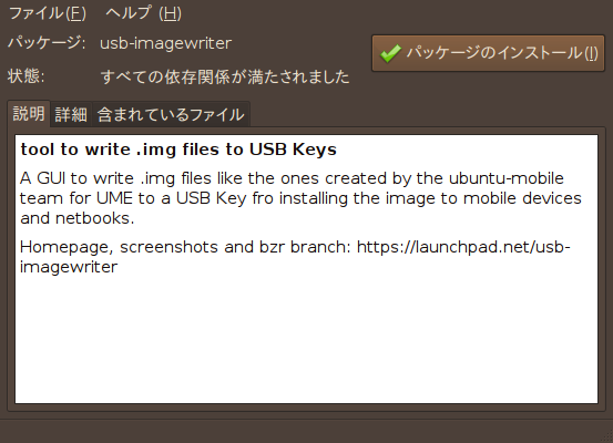 図3　gdebiでのインストール