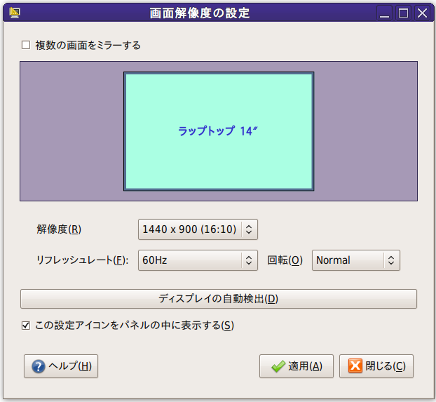 図2　画面解像度の設定・単一ディスプレイ