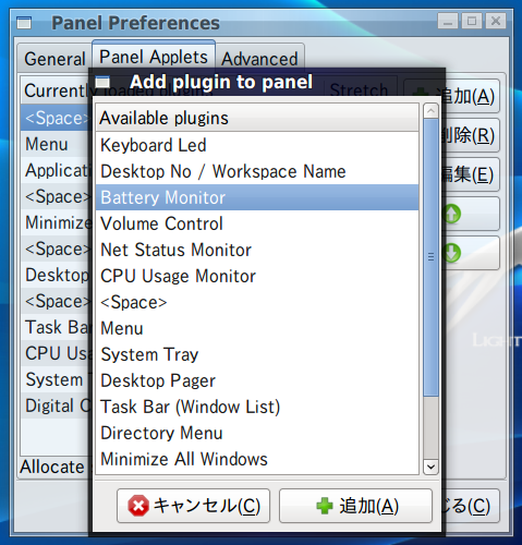 図5　Battery Monitorの追加