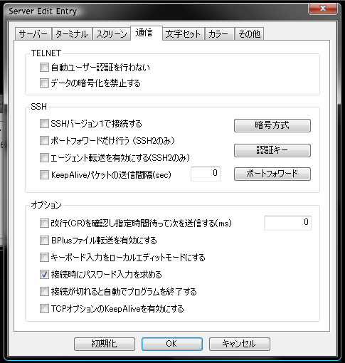 図3　「接続時にパスワード入力を求める」