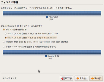 図8　ディスクの準備