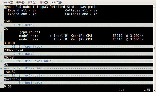 図7　byobu-status-detailをvimで表示