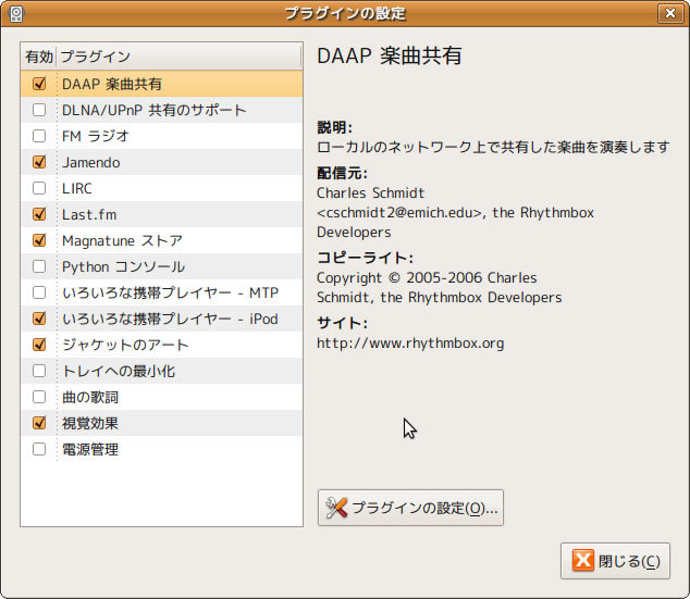 図5　いくつかのプラグインが標準で収録されている