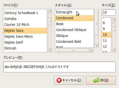 図7　Dejavuのcondencedフォントを選択