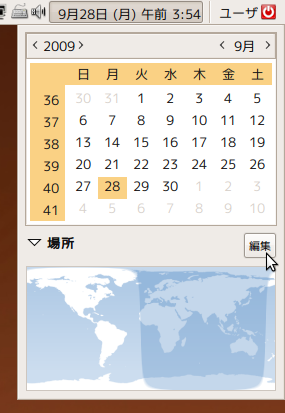 図7　時計をクリック、次に「場所」をクリックして、「編集」を表示させる