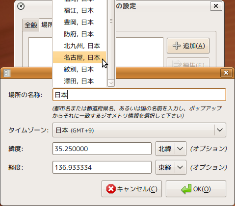 図8　「日本」と入力して、表示される一覧の中から都市を選ぶ