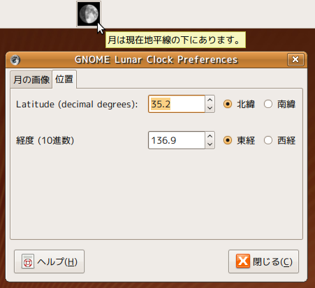 図24　月の満ち欠けを表示してくれるLunar Clock