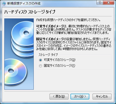 図3　ハードディスクのタイプは「可変サイズのストレージ」を選択する