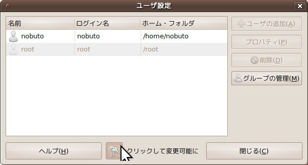 図11　鍵アイコンをクリックして、変更可能にする