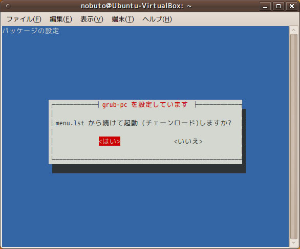 図4　チェーンロードの設定では必ず「はい」を選択