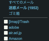 図5　Gmail上にゴミ箱用のラベルが作成されてしまっている