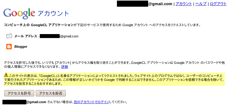 図1　GoogleCLに対する権限の付与はブラウザを利用する。