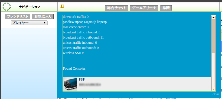 PSPが正しく接続されているかどうかは、「診断」をクリックして確認できる