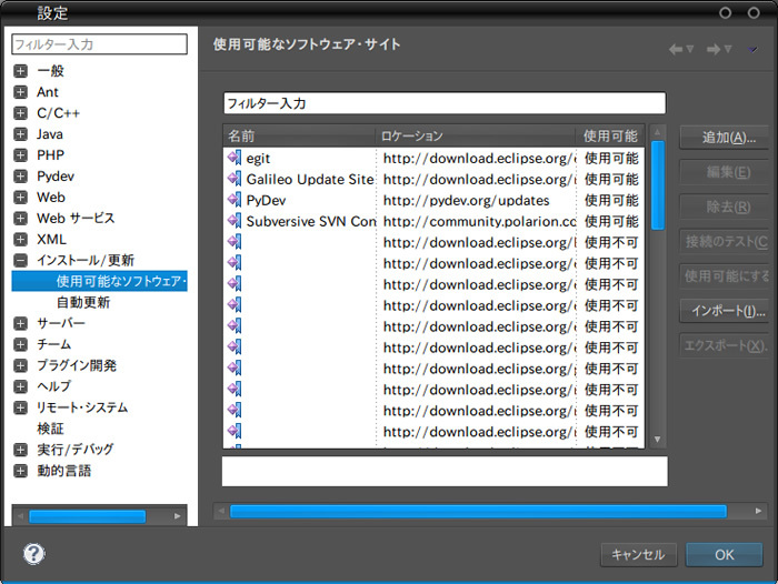 図5　使用可能なソフトウェア画面。ソフトウェア・サイトの追加・編集・除去などの操作ができる