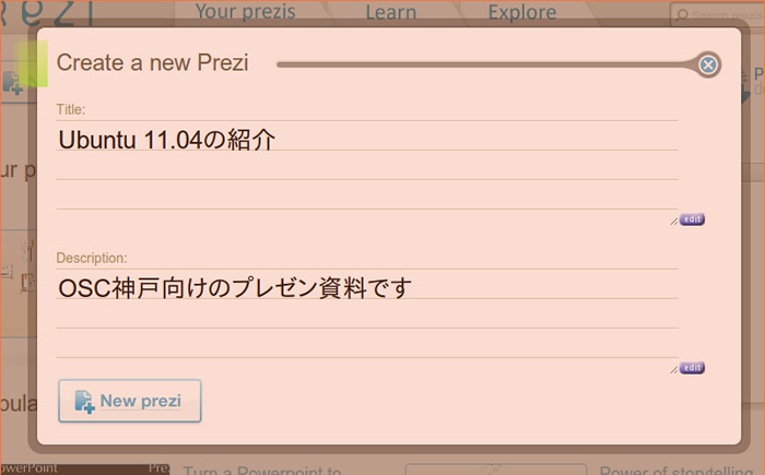 図3　新しいプレゼンを作成する場合は、タイトルを入力する必要がある。なお、解説は空白でもかまわない