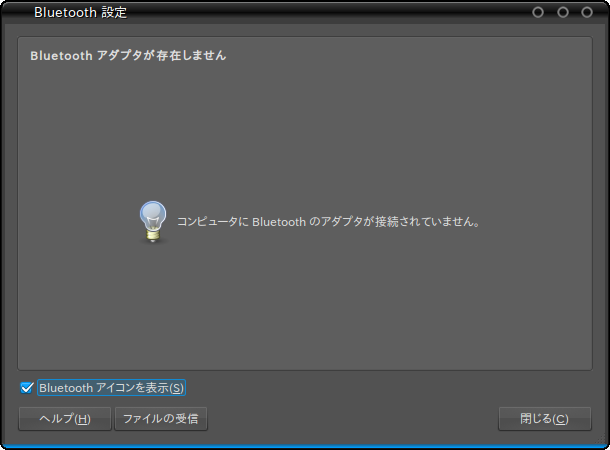 図1　Bluetooth送受信機が接続されていない場合