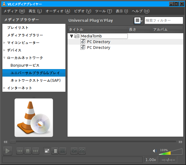 図6　VLCの画面。MediaTombが提供するディレクトリが見えている