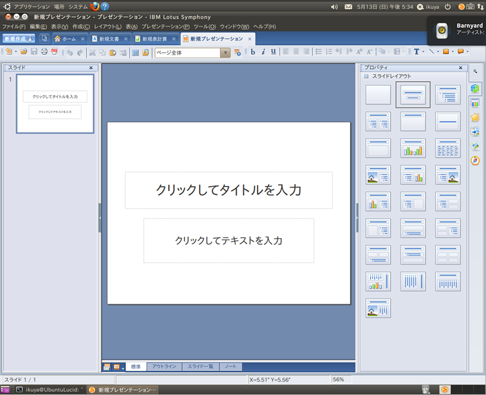 図8　Lotus Symphonyのプレゼンテーション機能。libreofficeや現行のApache OpenOfficeと最も違いが少ない