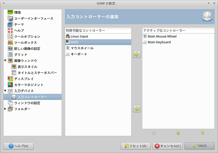 図4　入力コントローラー