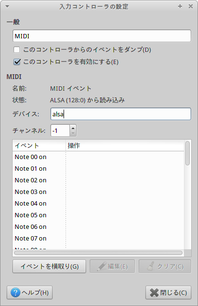 図5　入力コントローラーの設定