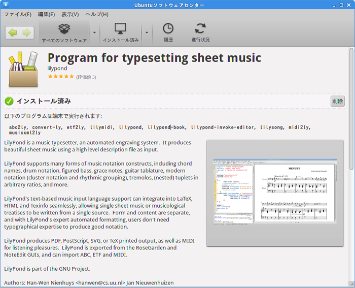 図1　Ubuntuソフトウェアセンターでlilypondを検索