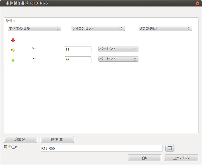 図8　アイコンセットの設定例