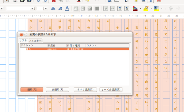 図5　差分表示をしている図