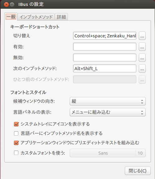 図6　IBus 1.4.2の設定画面です。図3と比較してください。